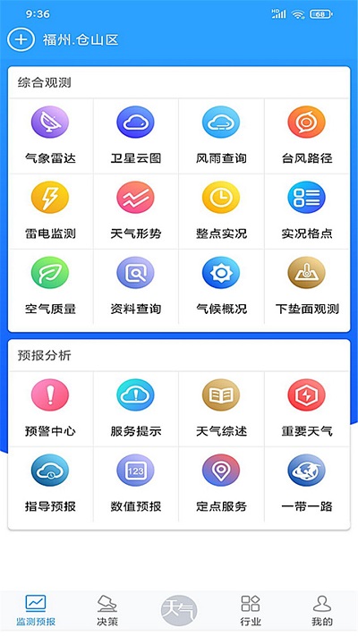 知天气决策版 v4.0.10 安卓版 2