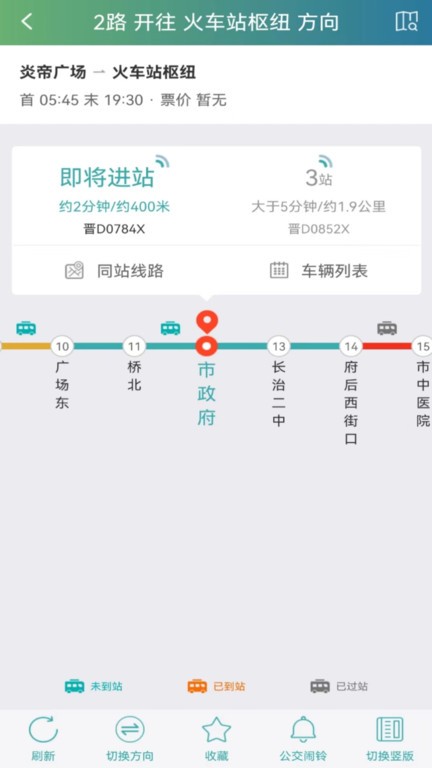 长治公交通官方版 v1.2.5 安卓版 2
