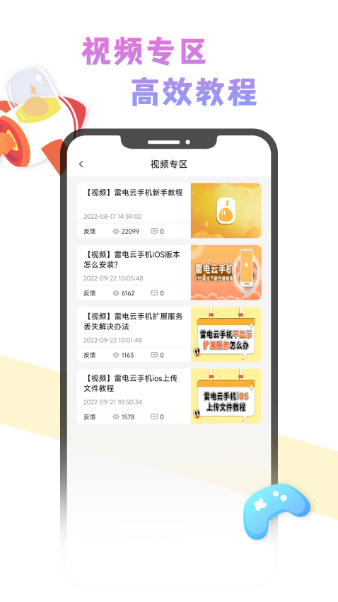 雷电云社区 v2.0.3 最新版 2