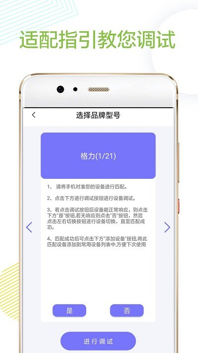 万能电视通用遥控器软件(改名格空调遥控器) v1.9 安卓版 2