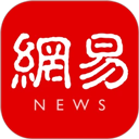 网易新闻软件