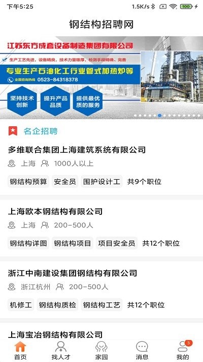钢结构招聘网app v2.4.3 安卓版 0