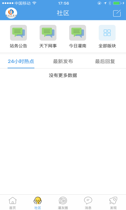 灌南百事通 v2.0.12 最新版 2