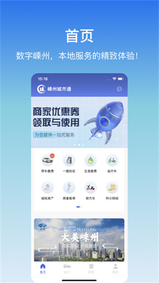 嵊州城市通 v2.4.4 安卓版 2