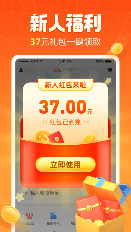 悠悠跑腿平台官方版(改名为uu跑腿) v7.9.0.2 安卓最新版本 2