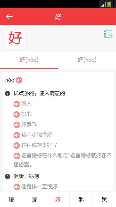 商务国际现代汉语词典app v3.8.9 安卓版 0
