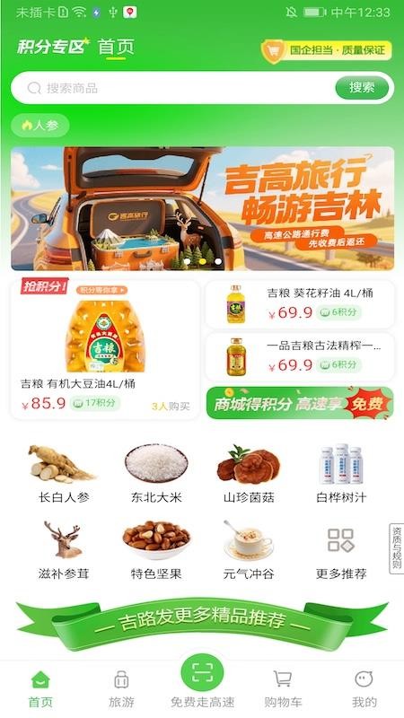 吉高商城 v1.2.8 手机版 4
