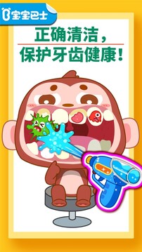 宝宝牙齿美容 v9.89.99.00 最新版 0