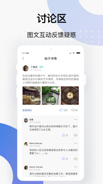 学堂云平台 v1.2.25 安卓手机版 2
