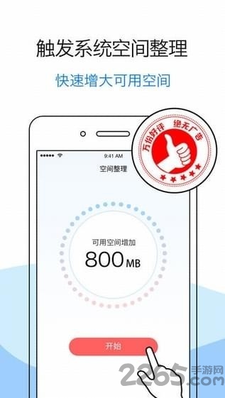 清理君免费版 v6.23.5 安卓版 1