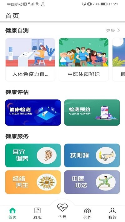 国珍健康生活馆 v6.0.7 安卓版 1
