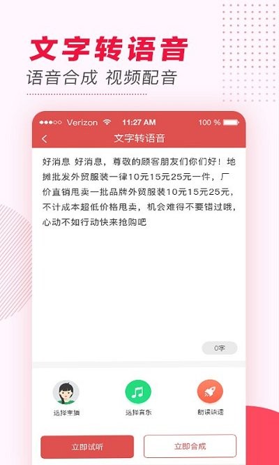 文字转语音免费软件 v2.1.5 安卓版 0