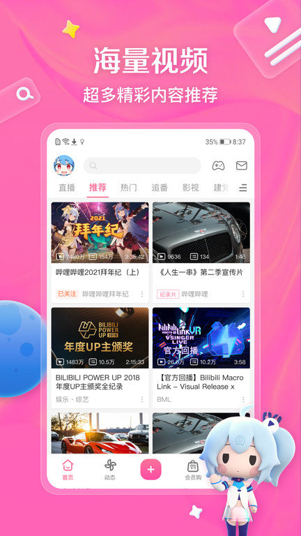 bibiapp(哔哩哔哩) v8.77.0 安卓手机版 0