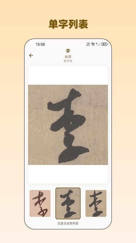 品味书法 v1.0.05 手机版 0