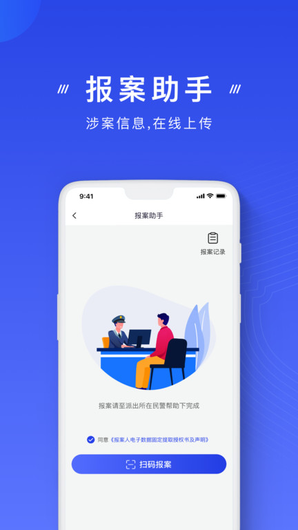 国家反诈中心鸿蒙版app v2.0.18 安卓版 3