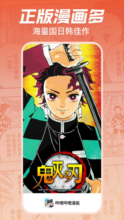哔哩哔哩漫画旧版本可截图 v6.24.1 安卓版 1