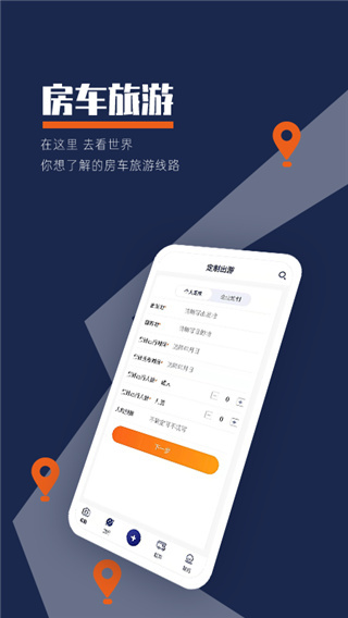 房车君app v1.1.8 安卓版 2
