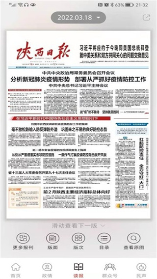 群众新闻app v7.0.0 安卓客户端 2