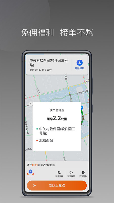前行出行app v1.25.14 安卓版 1