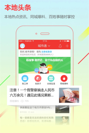 城市通 v8.2.3 手机版 2