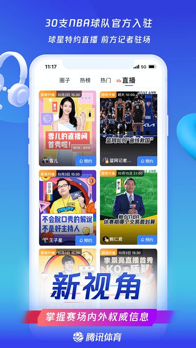 腾讯体育最新版本app v7.8.95.1765 安卓手机官方版 3