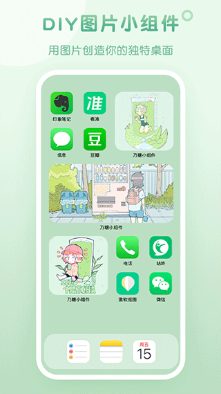 乃糖小组件 v1.1.10 安卓版 3