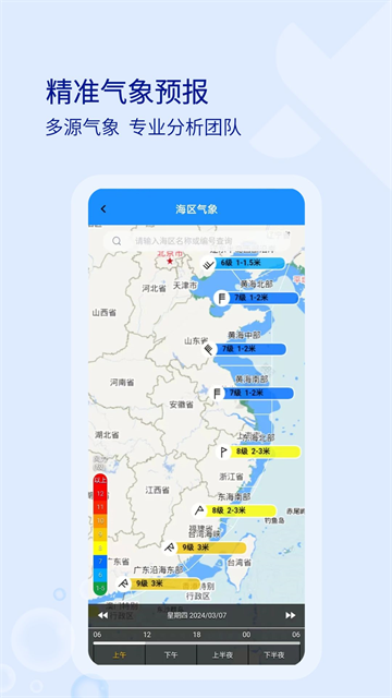 海e行 v4.2.33 安卓版 3