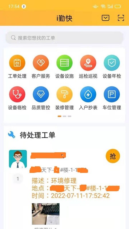 i勤快app v3.9.2 安卓版 3