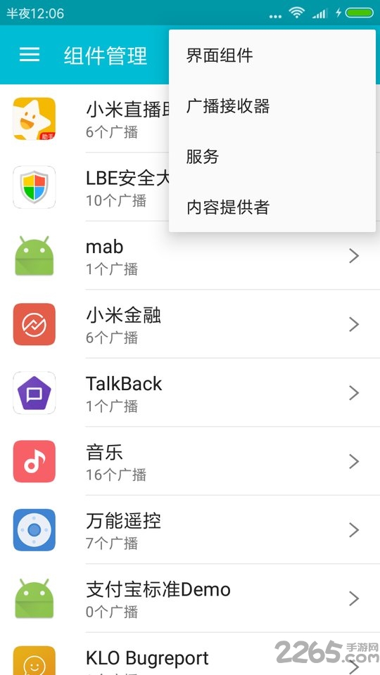 手机系统软件卸载 v2.5.5 安卓最新版 1