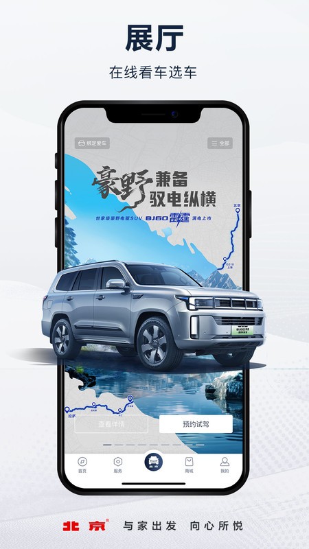 北京汽车手机互联app v4.9.0 安卓最新版本 1