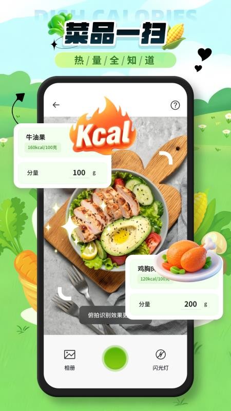 菜品热量识别 v1.0.0安卓版 2