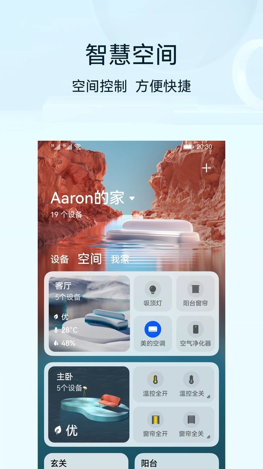华为智慧生活官方正板 v15.1.5.320 安卓最新版本 0