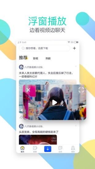 迅雷福利版app v8.50.0.1085 安卓版 2