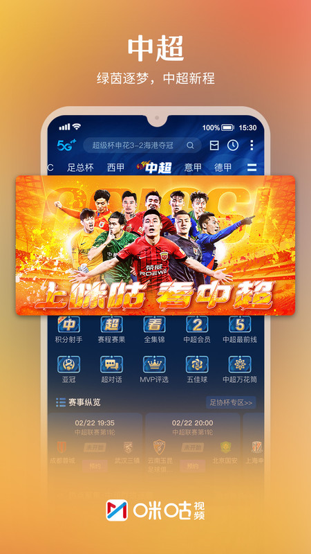 咪咕视频体育直播app v6.5.50 安卓官方版 0
