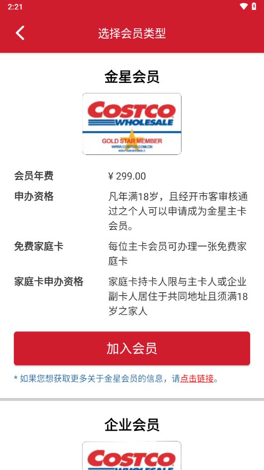 costco开市客手机版 v3.1.1 安卓版 3