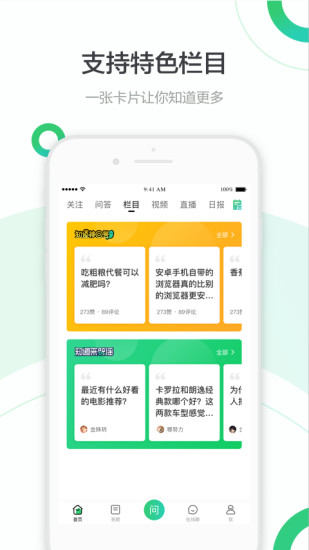 百度知道手机版 v9.2.13.2 安卓最新版本 0