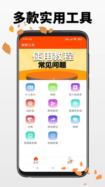 微商工具免费版 v7.9.77 安卓最新版 1