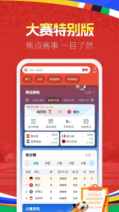 天天盈球最新版 v8.2.0 安卓版 2