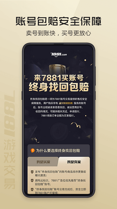 7881游戏交易平台app v2.10.50 安卓官方版 1