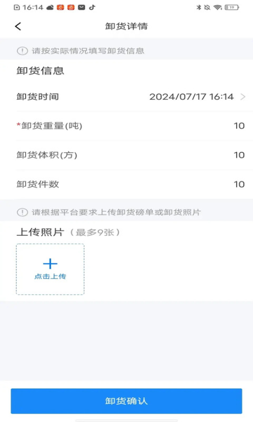 网络货运司机 v1.4.6 安卓版 0