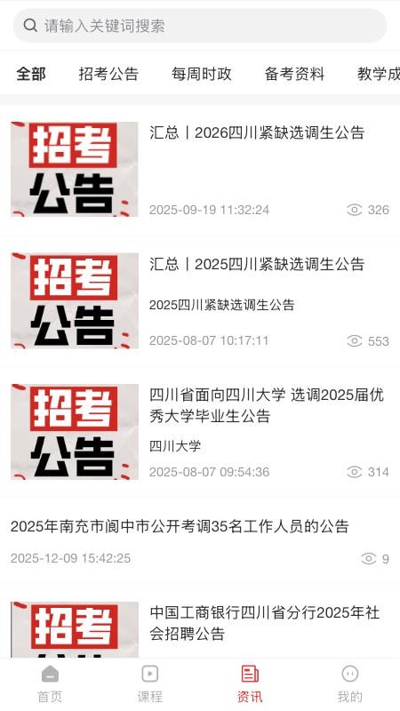 优众公考 v1.3.2 最新版 2