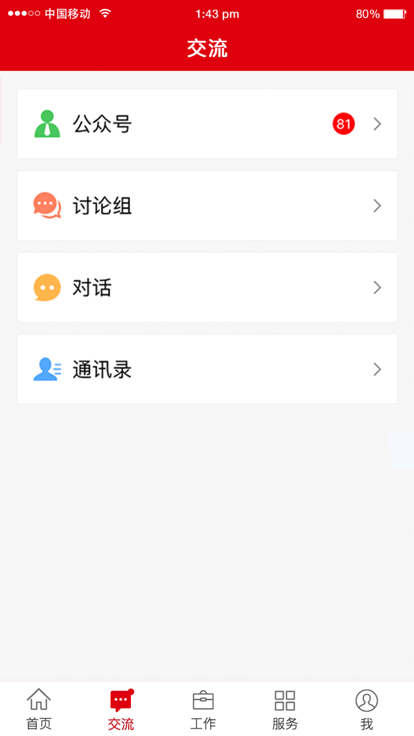 冀先锋号手机版 v1.0.78 安卓最新版 0