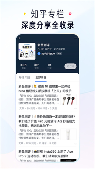 知乎小说 v10.88.0 手机版 4
