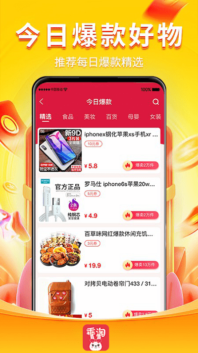 乖淘app v0.5.3 安卓版 3