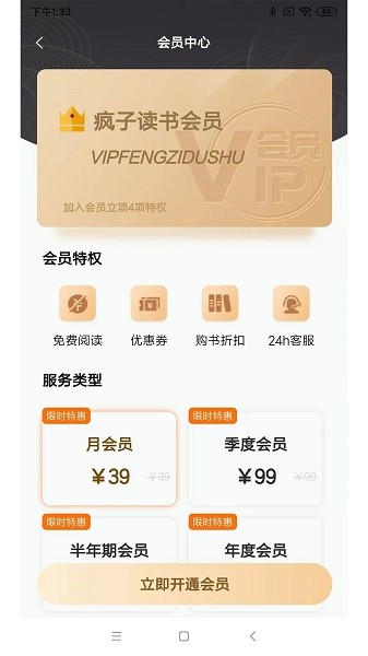 疯子读书 v1.2.64 手机版 1