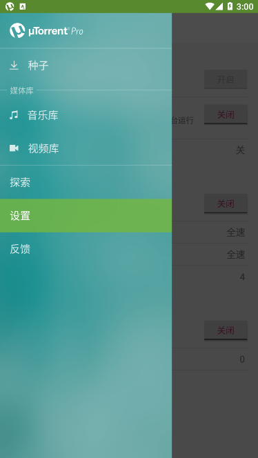 μtorrent中文最新版 v8.2.55 安卓直装版 2
