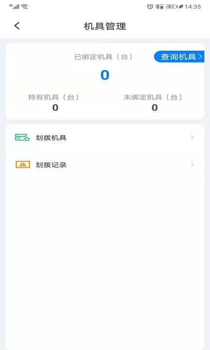 联拓宝官方版 v1.8.7 安卓版 2