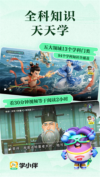 学小伴 v1.17.01 安卓版 1