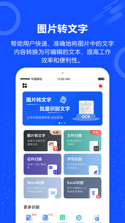 图片转文字ocr软件 v8.0.1 安卓版 2