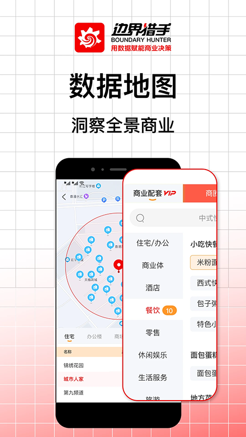边界猎手 v3.22.0安卓版 2